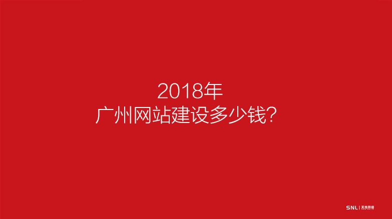 網(wǎng)站建設多少錢