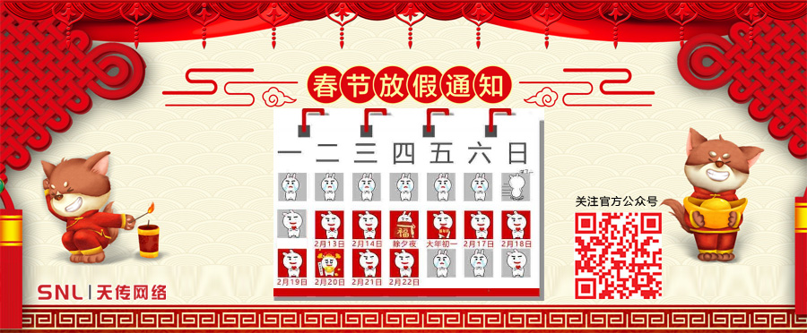 2018年春節(jié)放假通知