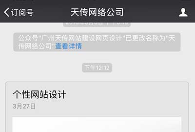 微信公眾號(hào)名稱變更通知