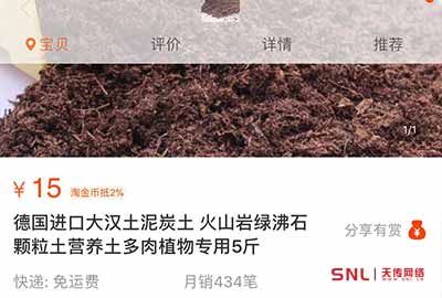 淘寶多肉種植土10元包郵有錢賺嗎？電商運(yùn)營公司揭秘背后玄機(jī)
