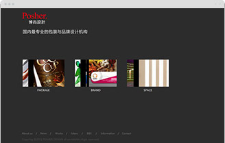 Posher Design 博尚設(shè)計公司網(wǎng)站建設(shè) 設(shè)計公司，設(shè)計企業(yè)，包裝設(shè)計，設(shè)計公司網(wǎng)站，設(shè)計企業(yè)網(wǎng)站，包裝設(shè)計網(wǎng)站?案例