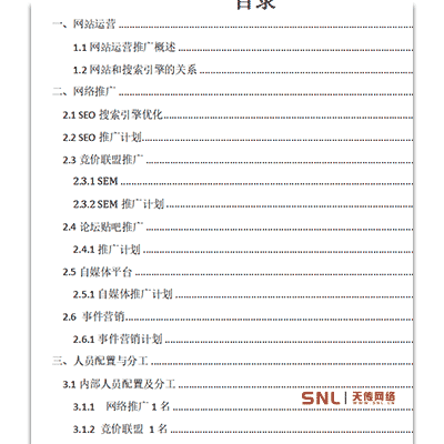 《網(wǎng)站推廣方案》