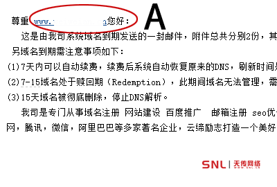 域名到期續(xù)費(fèi)