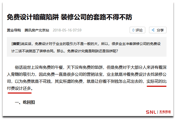 廣州揭秘：做網(wǎng)站和低價(jià)旅游團(tuán)一樣