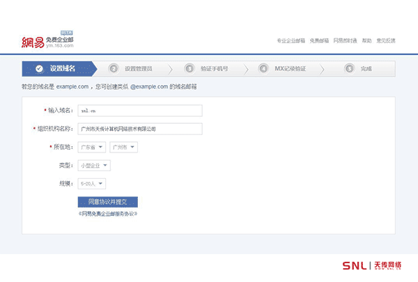 企業(yè)郵箱申請