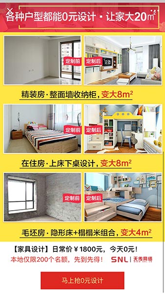 定制家具網(wǎng)絡(luò)營(yíng)銷