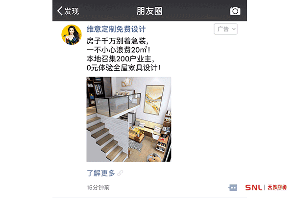 圖解維意定制如何做微信網(wǎng)絡(luò)營(yíng)銷推廣