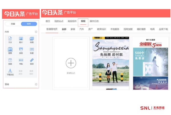 今日頭條移動(dòng)建站