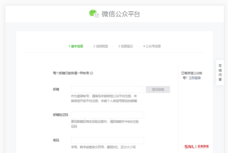 微信公眾號申請