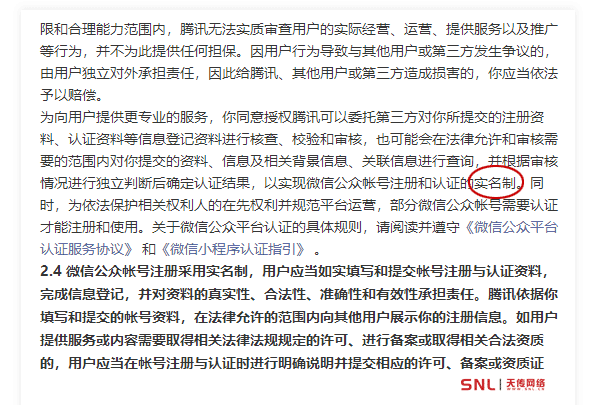 微信公眾號必須身份證