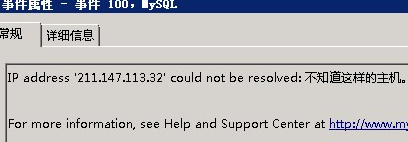 如何解決 ip address ‘xxx’ could not be resolved:不知道這樣的主機(jī)