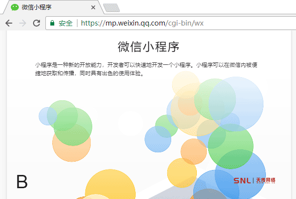 微信小程序官網