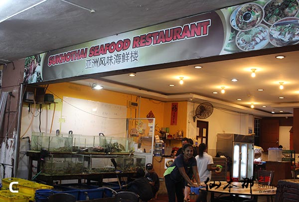 亞洲風味海鮮樓