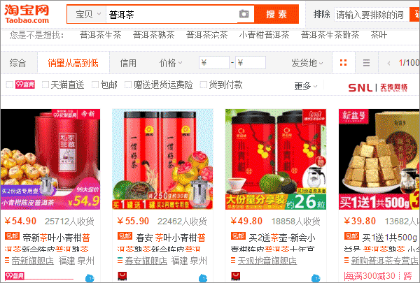 網(wǎng)購普洱茶