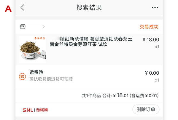 網(wǎng)購(gòu)茶葉可靠嗎