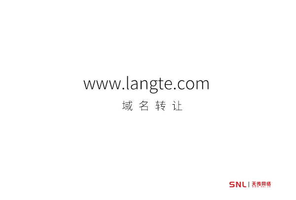 6個(gè)純英文字母國際域名轉(zhuǎn)讓www.langte.com