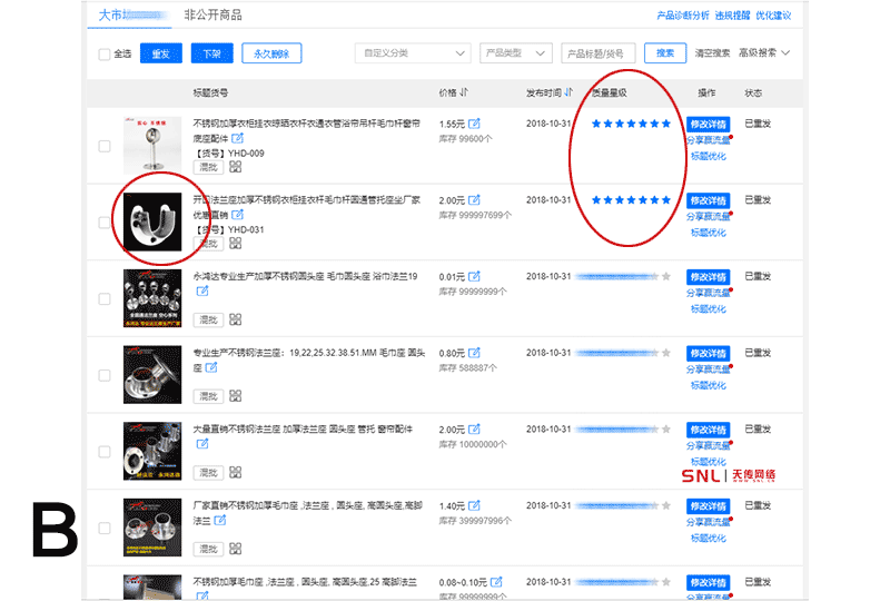 阿里巴巴7星產(chǎn)品搜索排名就能靠前？