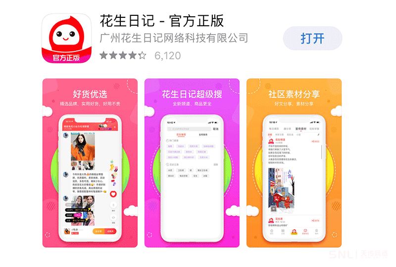 花生日記官網(wǎng)