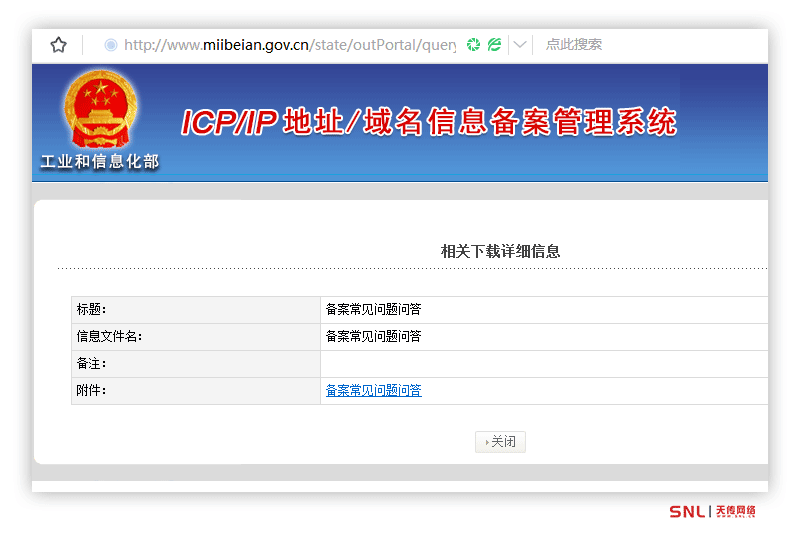 做網站備案是必須的嗎