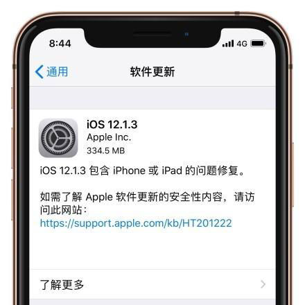 蘋果iOS 12.1.3正式版更新了什么 iOS 12.1.3更新內(nèi)容介紹