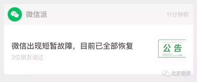 微信回應(yīng)分享bug：出現(xiàn)短暫故障 目前已全部恢復(fù)