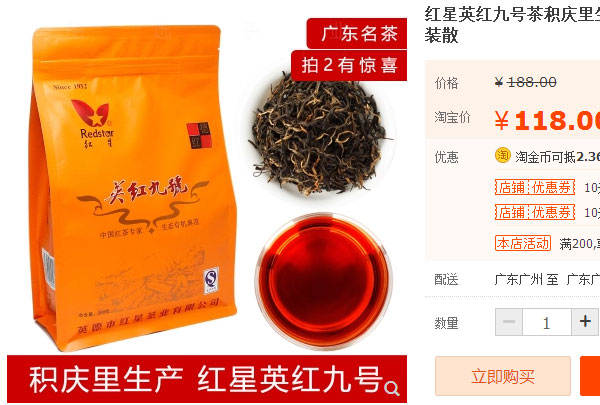 英紅九號多少錢一斤