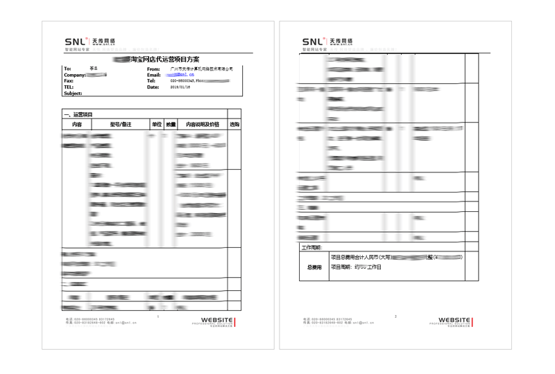 網(wǎng)店代運(yùn)營(yíng)合同要注意什么