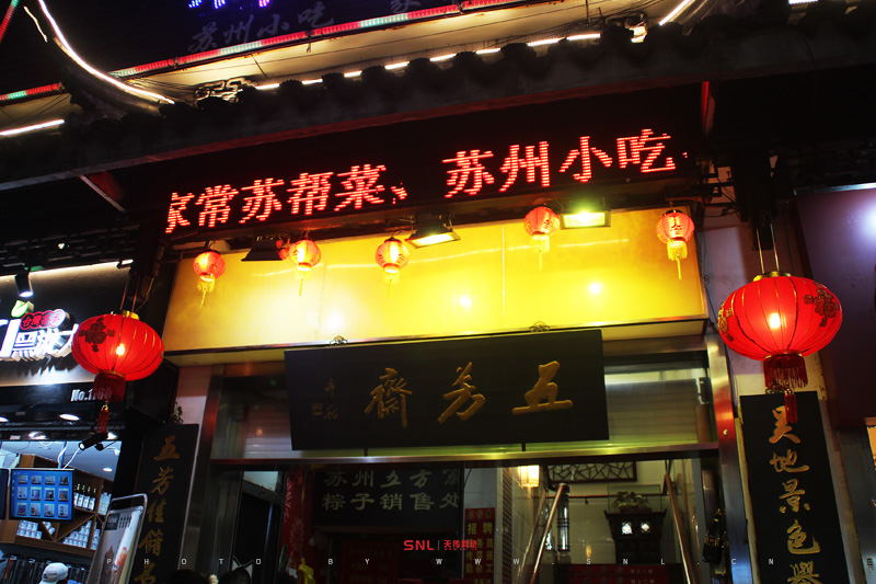 免費(fèi)網(wǎng)絡(luò)推廣?用心做出品的蘇州百年老字號(hào) 五芳齋