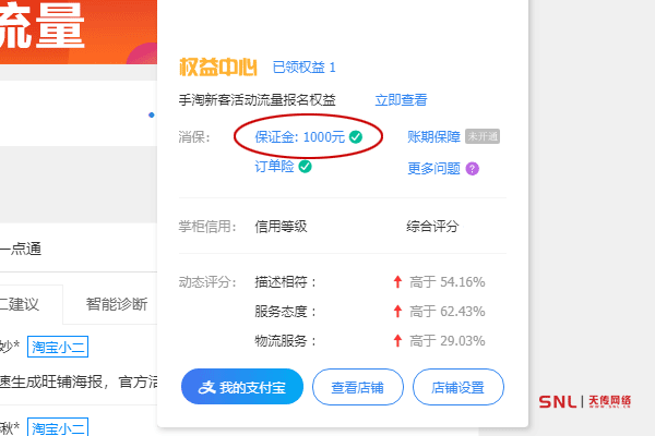 淘寶開網(wǎng)店要交哪些費用？