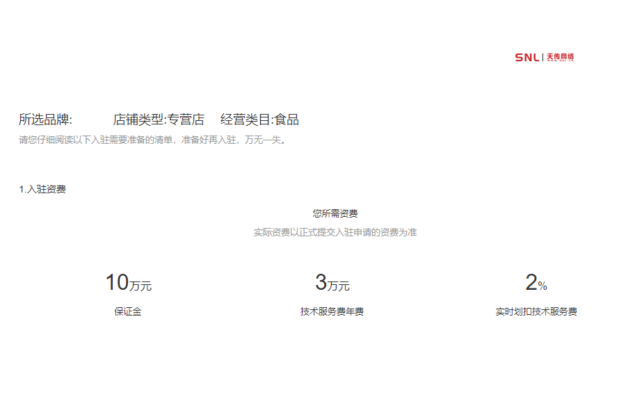 開天貓網(wǎng)店要多少錢