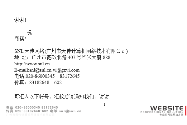 網(wǎng)站續(xù)費 真假