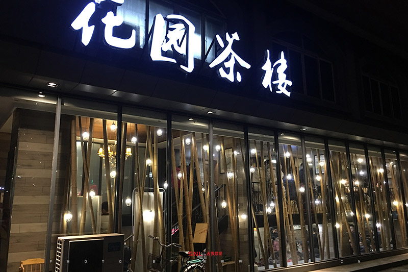 揚州美食推薦_花園茶樓怎么樣？