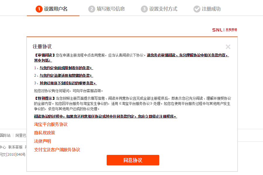 怎么開個(gè)淘寶網(wǎng)店？淘寶開店步驟圖之注冊帳號