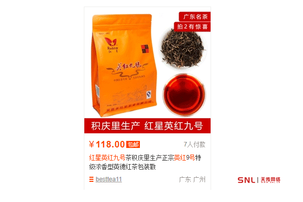 英紅九號(hào)牌子