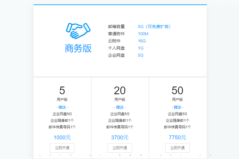網(wǎng)易郵箱折扣