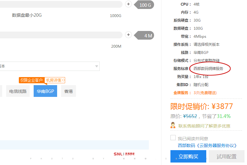西部數碼銅牌服務