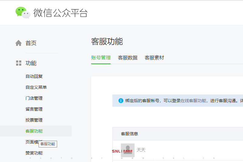 微信公眾號客服