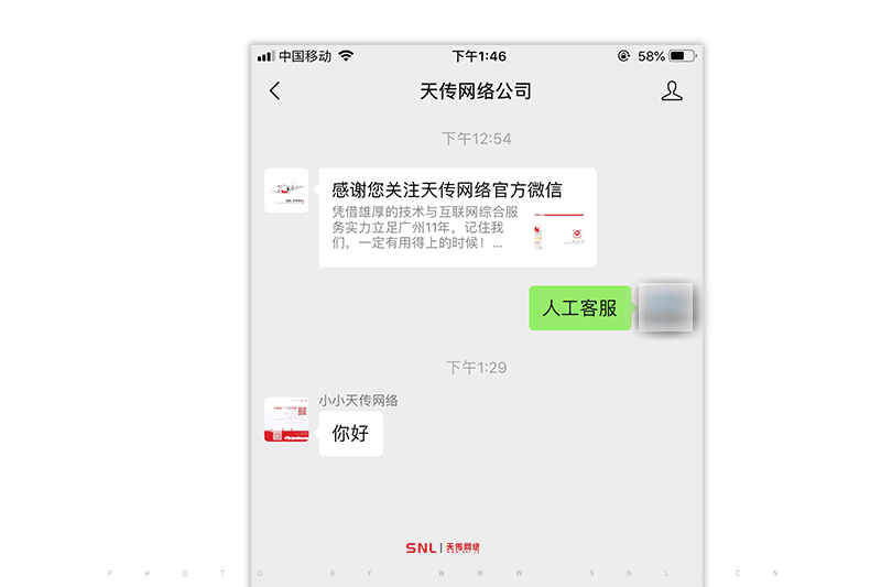 微信公眾號人工客服