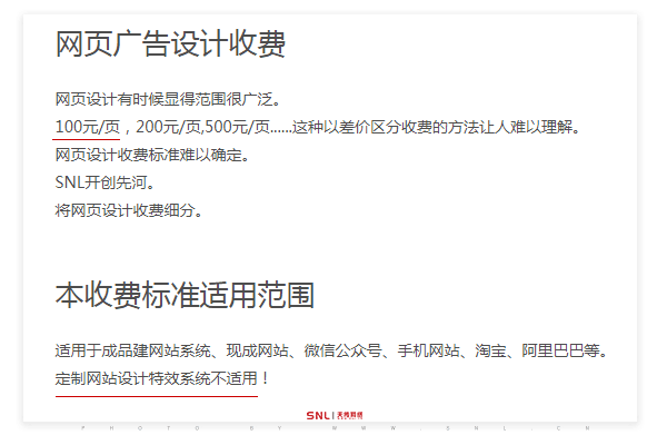模板網(wǎng)站制作收費標準