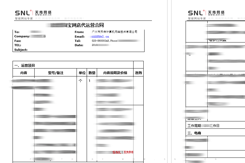 網(wǎng)店代運營合同