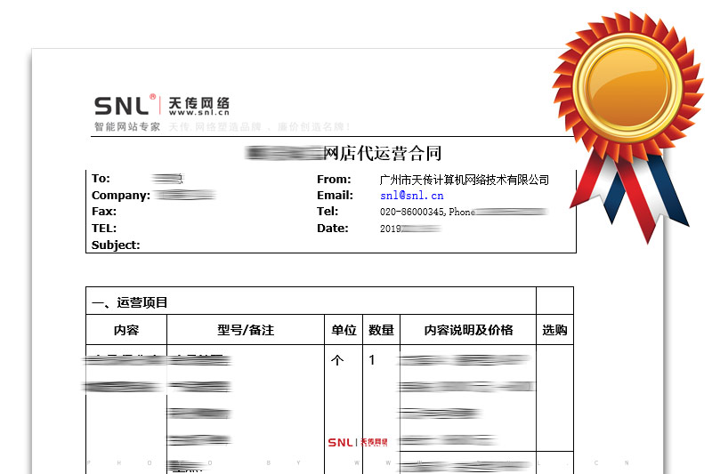 淘寶代運(yùn)營(yíng)協(xié)議