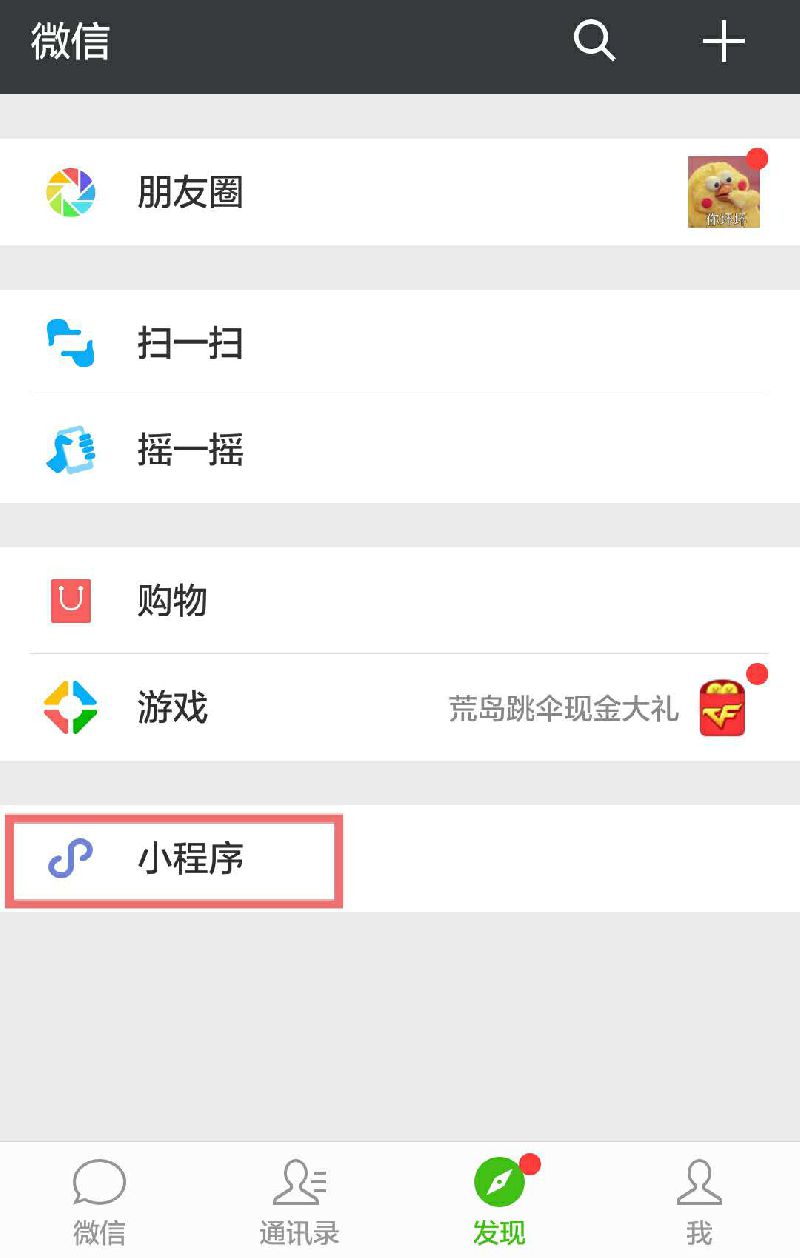 微信中找到“發(fā)現(xiàn)”—“小程序”搜索“乘車碼”