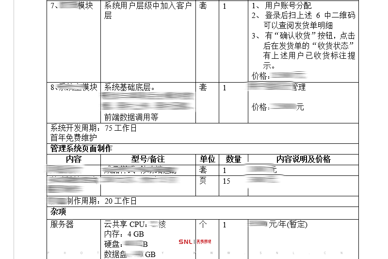 做業務管理系統找網站開發公司還是軟件公司