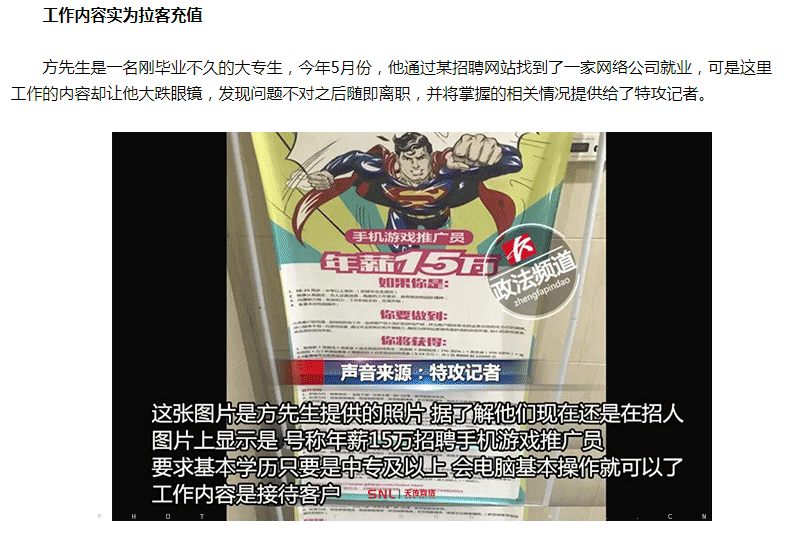 廣州網(wǎng)絡(luò)公司拆解游戲推廣員騙局