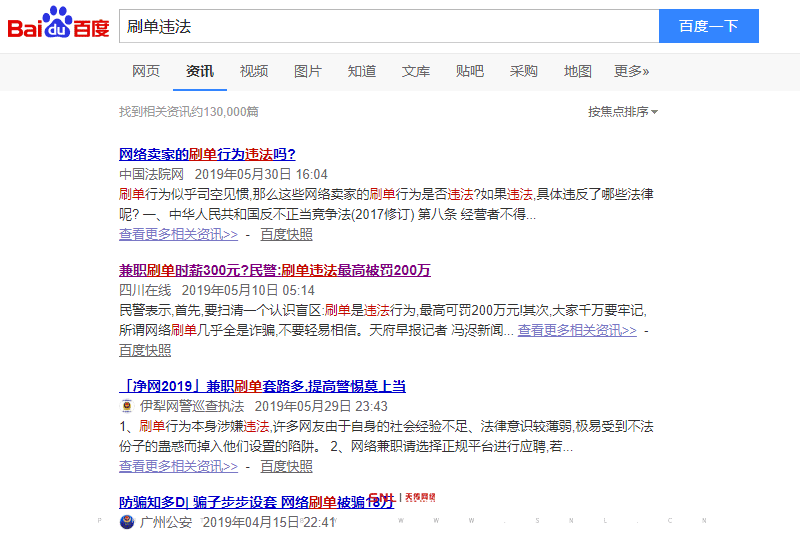 從網(wǎng)站群發(fā)軟件到刷單軟件網(wǎng)絡營銷騙局你中了沒?