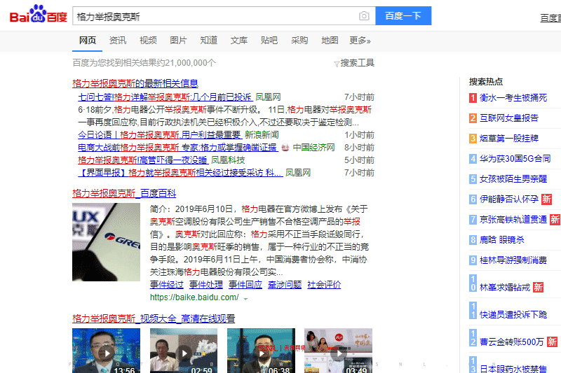 從電商運(yùn)營(yíng)賣英紅九號(hào)的角度看格力舉報(bào)奧克斯