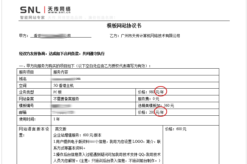 網站續費怎么交？