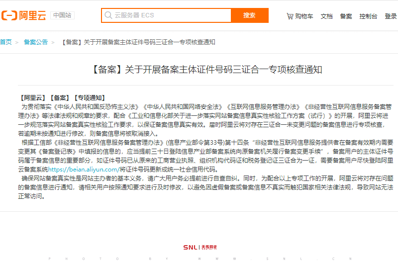 網(wǎng)站備案三證合一