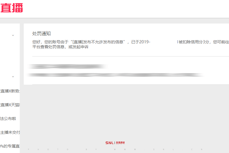 淘寶直播發(fā)布不允許發(fā)布的信息被扣3分怎么辦？電商運(yùn)營(yíng)助理必看