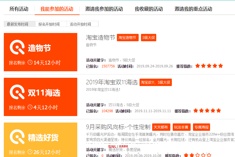 淘寶雙11活動(dòng)沒有邀請(qǐng)我？海選早在8月已開始！